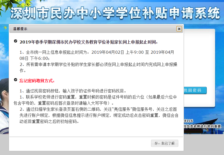 2019年深圳开始中小学补贴学位即将民办小学生视频的那个图片