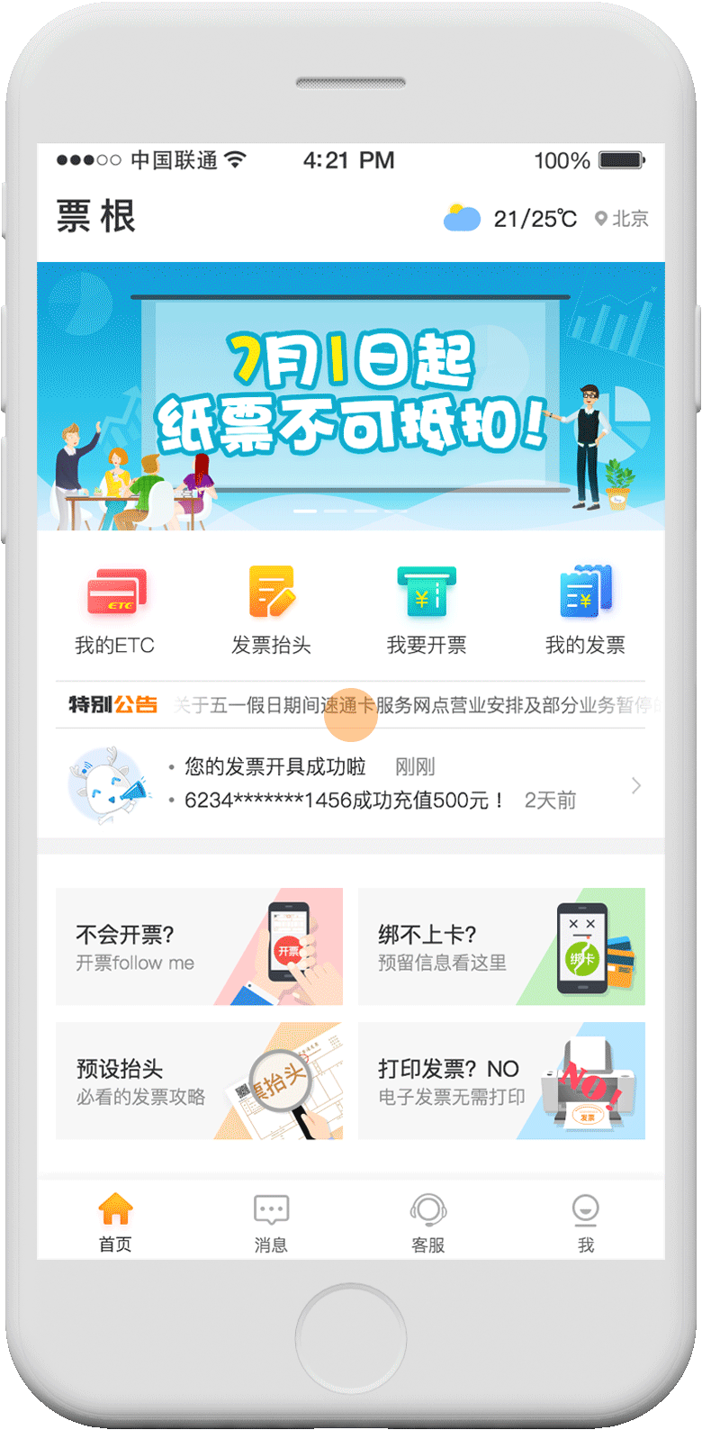 如何在粤通卡app上开发票