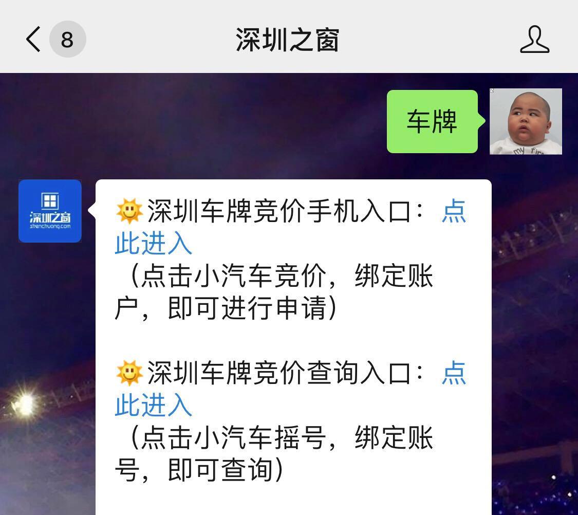 深圳2019年第6期小汽车摇号竞价审核结果