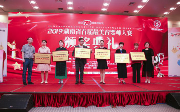 湖南省最美育婴师大赛颁奖典礼落幕 金职伟业荣获“最佳组织单位”(最新发布)