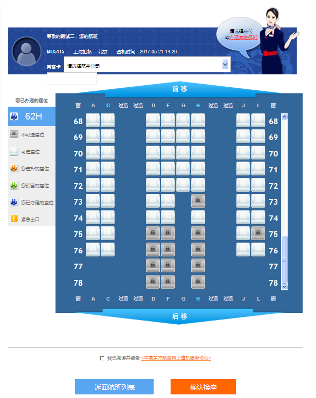 东方航空如何在网上更换座位?_深圳之窗