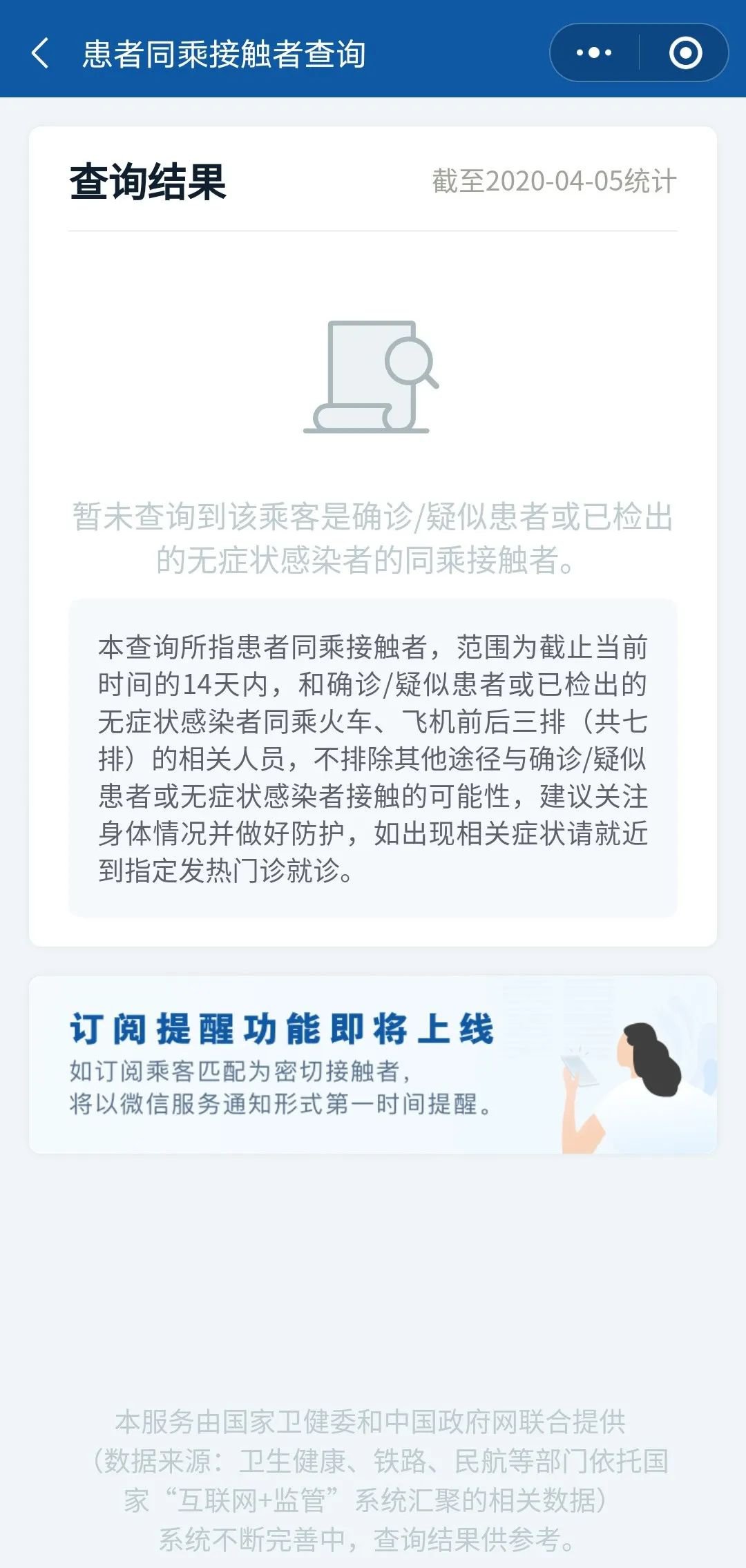 无症状感染者同乘查询怎么查