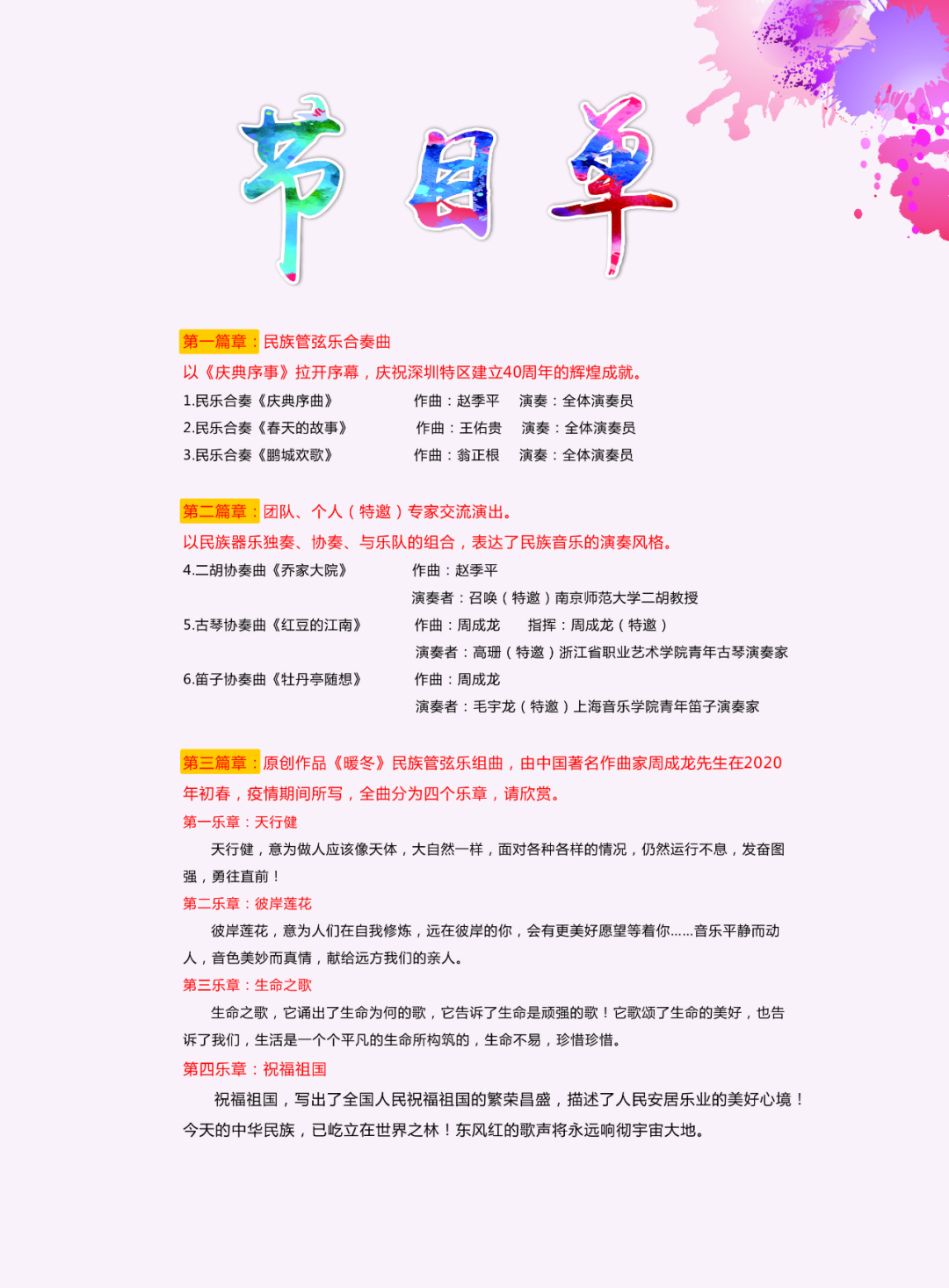 以乐会友-2020年龙岗区国乐专场音乐会节目单