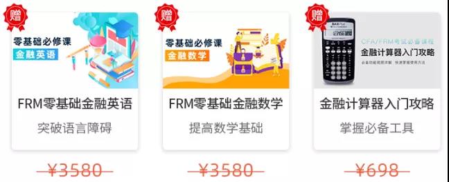 2021年FRM机考报名时间、费用及备考课程推荐（最新发布）