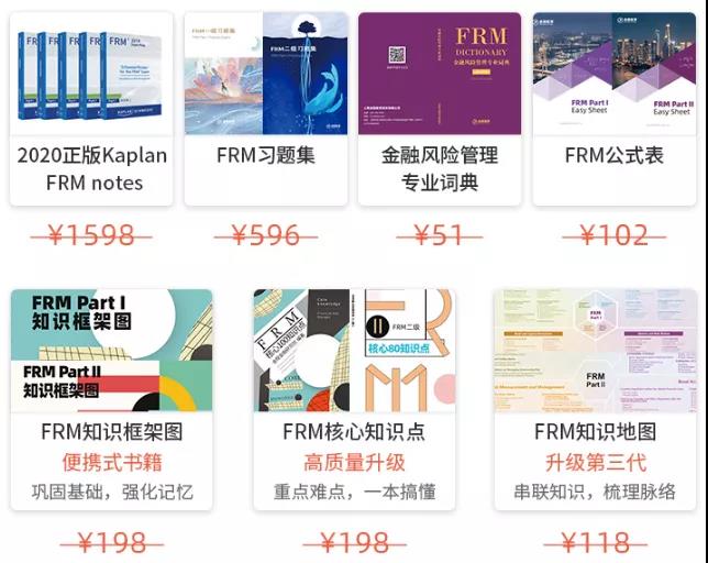 2021年FRM机考报名时间、费用及备考课程推荐（最新发布）