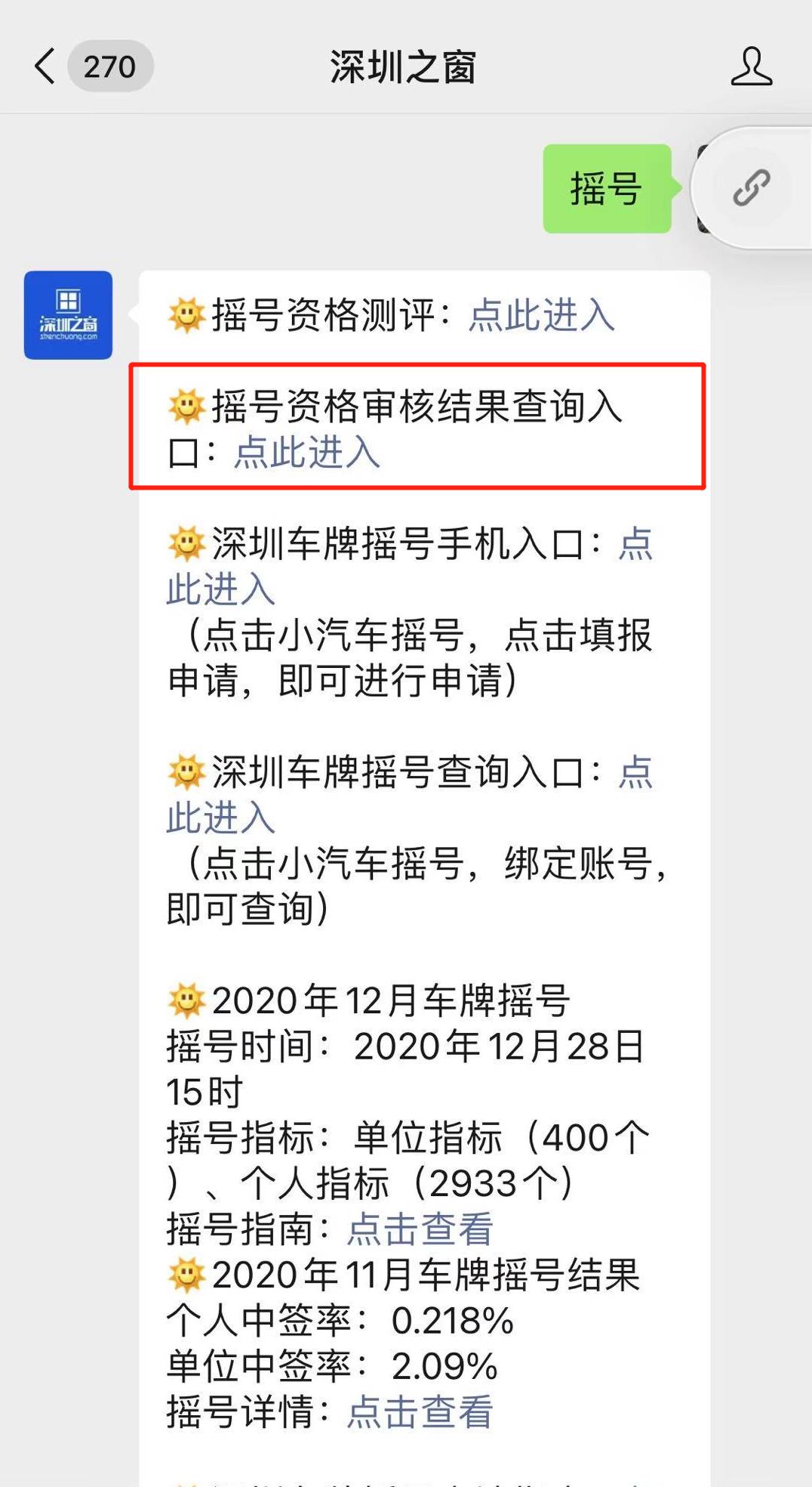 车牌号注册查询进度