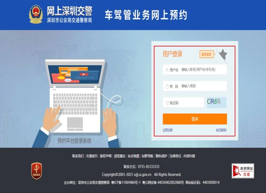 深圳市交警局信息网_烟台交警信息综合网_晋城市市人社局官网
