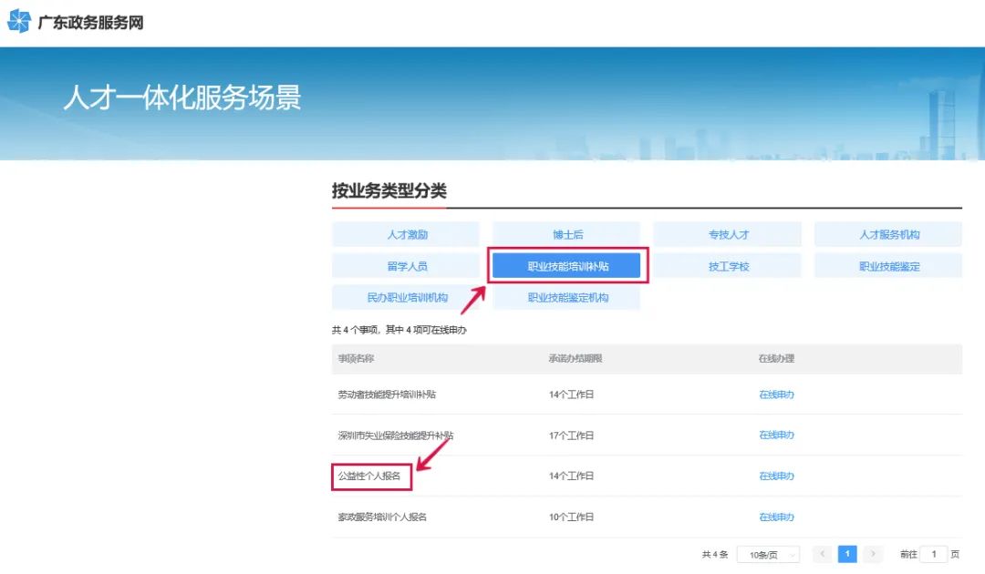 2021年深圳首批公益性职业技能培训报名指南（最新发布）