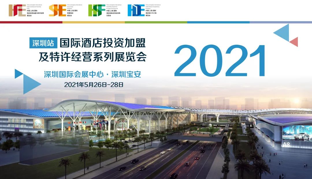 2021年5月深圳国际会展中心展会排期宝安新馆