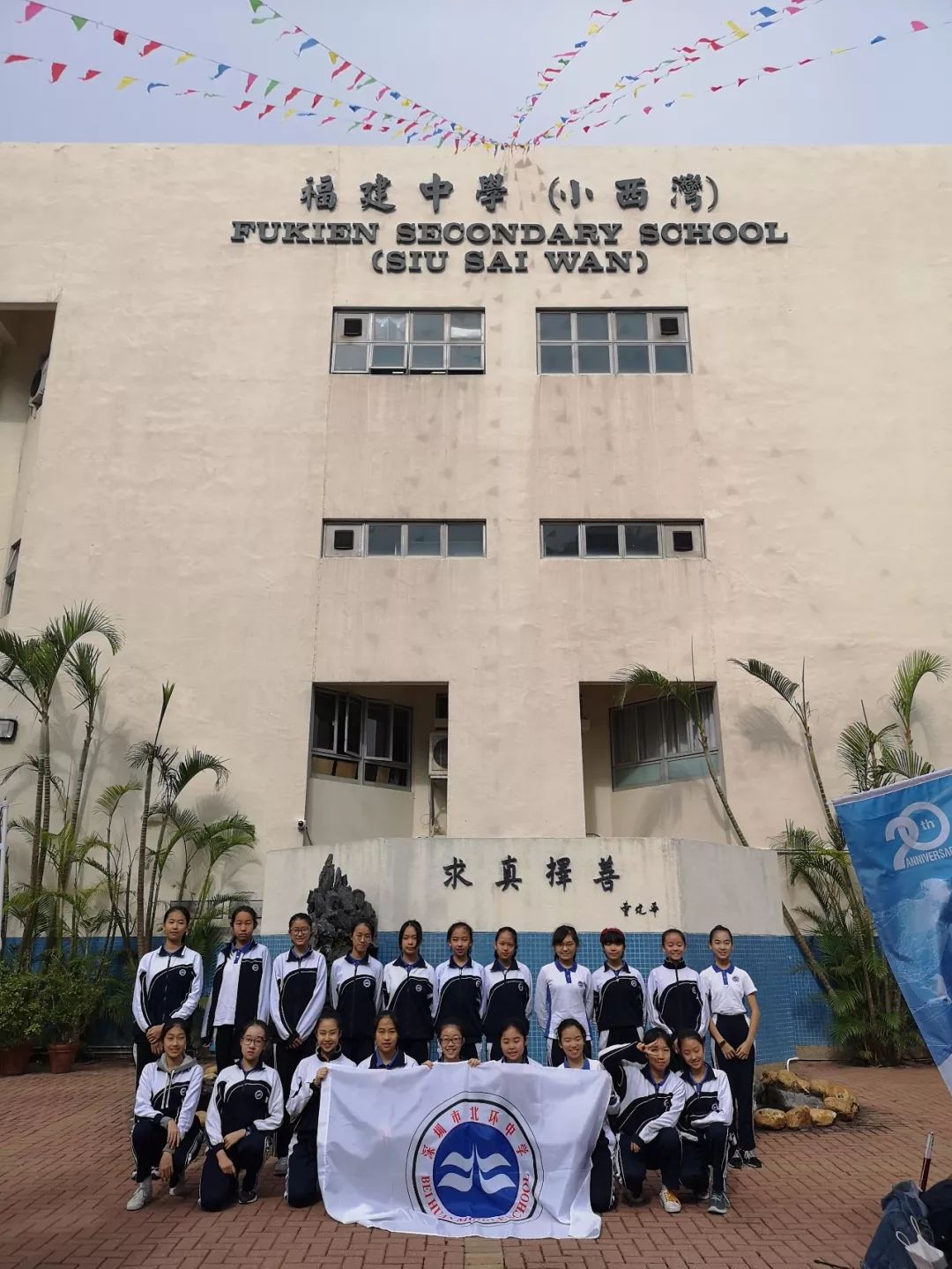 在活动中育人在交流中提升记北环中学师生赴港参加香港福建中学小西湾