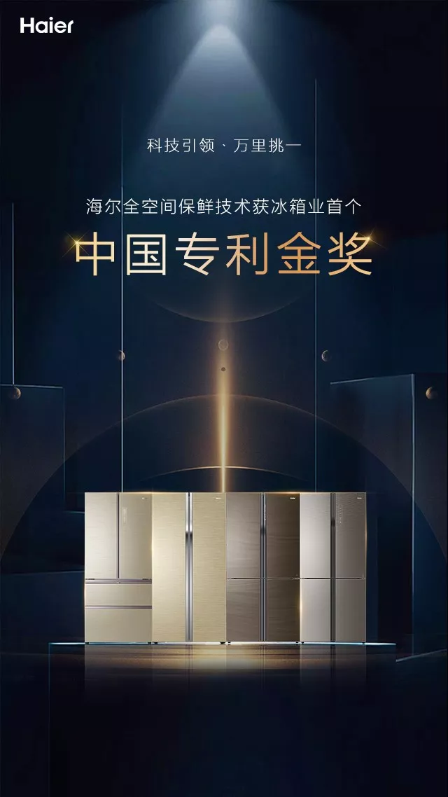 海尔冰箱科技水平再获国家背书_深圳之窗
