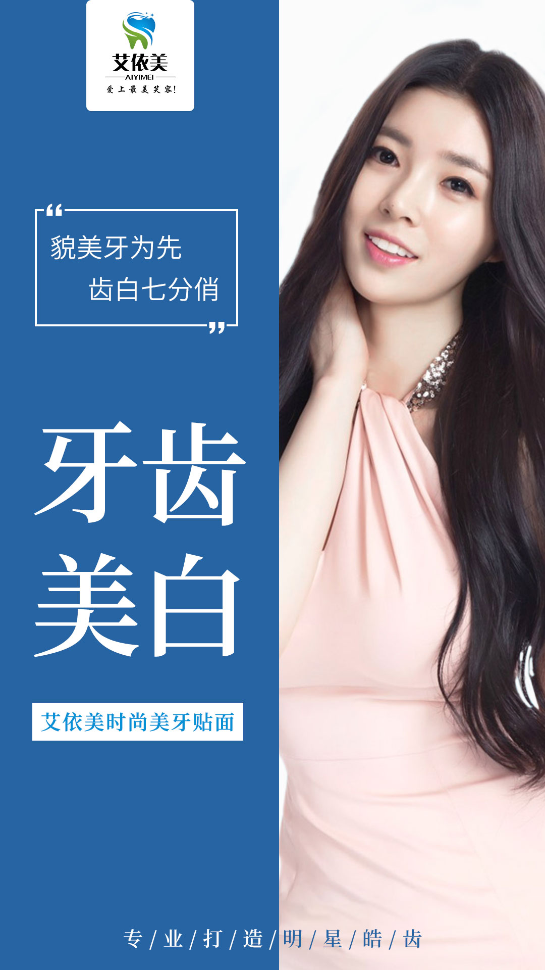 免费学习美牙技术!艾依美时尚美牙贴面