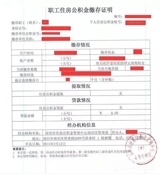 深圳市住房公积金中心开具的缴存证明包含职工在深的公积金贷款情况