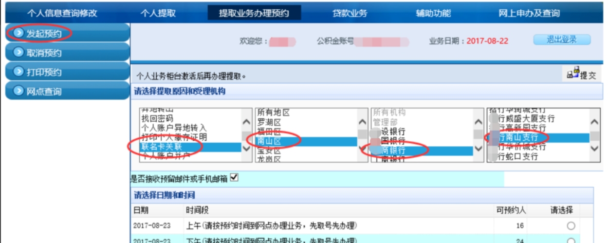 公积金大厅能查到银行流水么 banshi.shenchuang.com