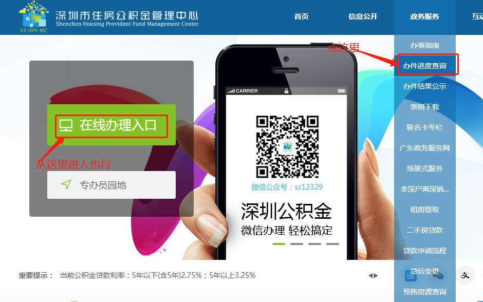 深圳住房公积金贷款进度查询_深圳之窗