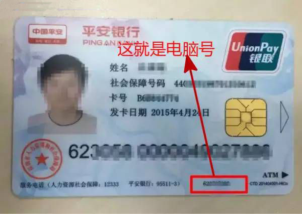 深圳新版金融社保卡的电脑号是哪个