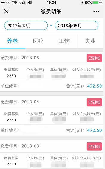 深圳社保查询个人账户缴费明细