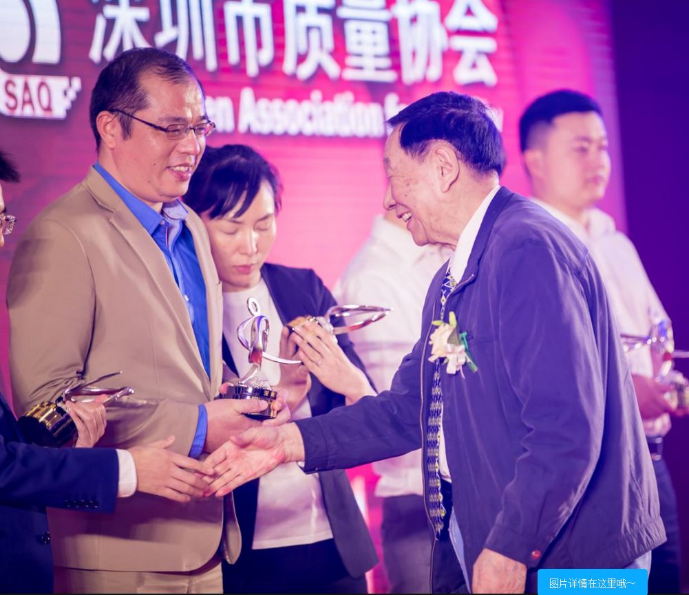 深圳高质量发展领袖峰会暨2019年深圳市质量