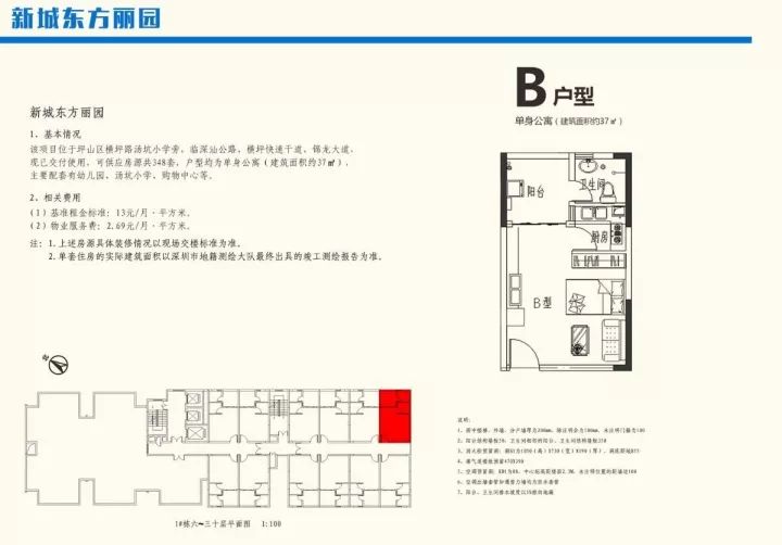 深圳坪山区新城东方丽园公租房认租指南