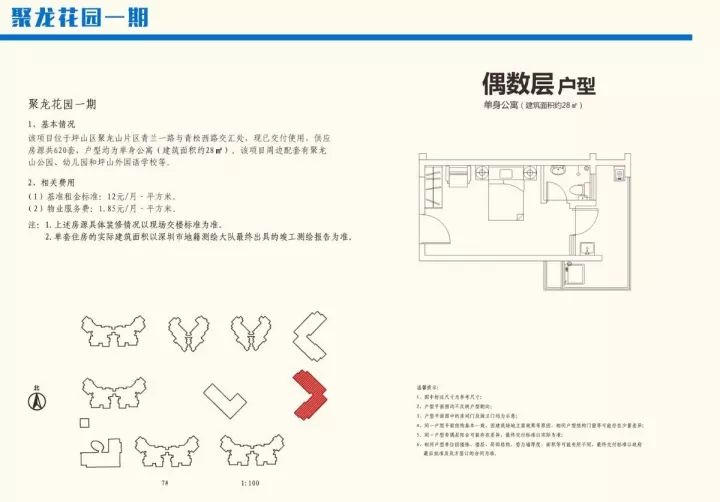 深圳坪山区聚龙花园一期公租房认租指南