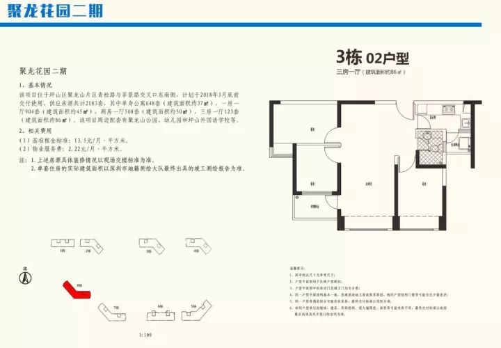 深圳坪山区聚龙花园二期公租房认租指南