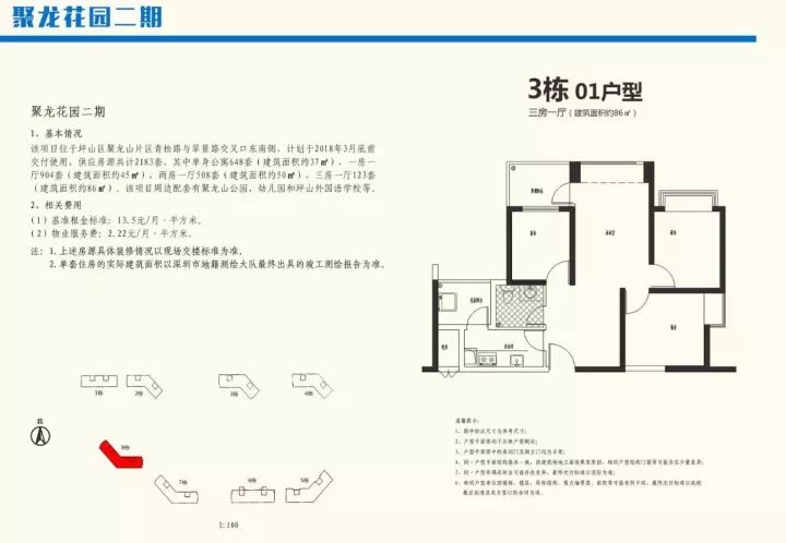 深圳坪山区聚龙花园二期公租房认租指南