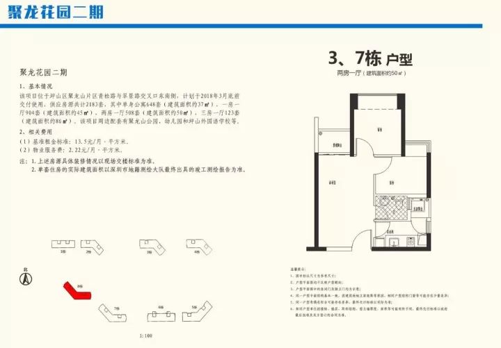 深圳坪山区聚龙花园二期公租房认租指南
