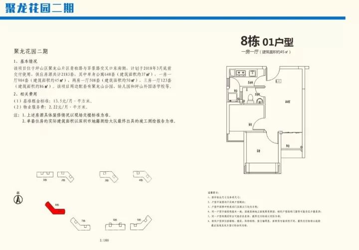 深圳坪山区聚龙花园二期公租房认租指南