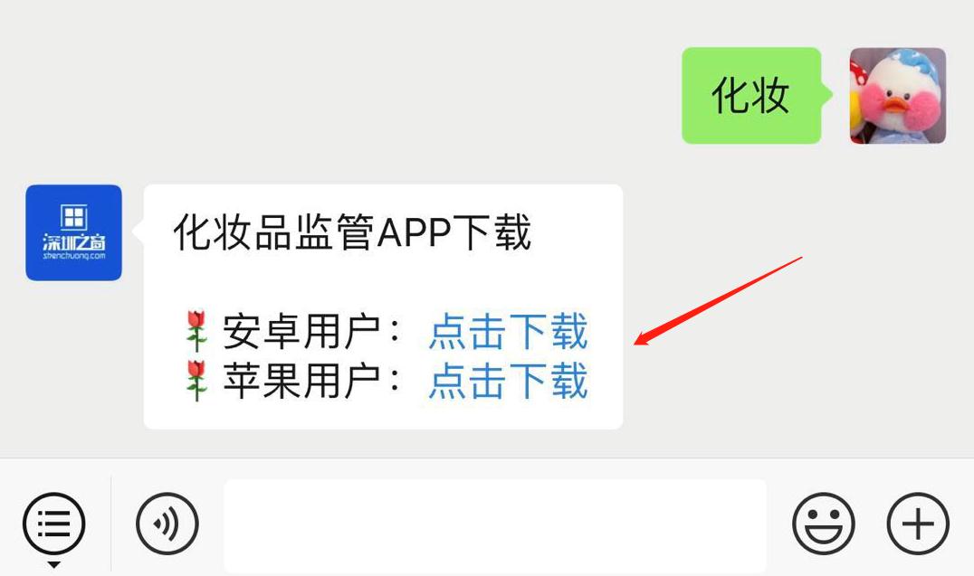 国家药监局发布化妆品监管app附下载入口