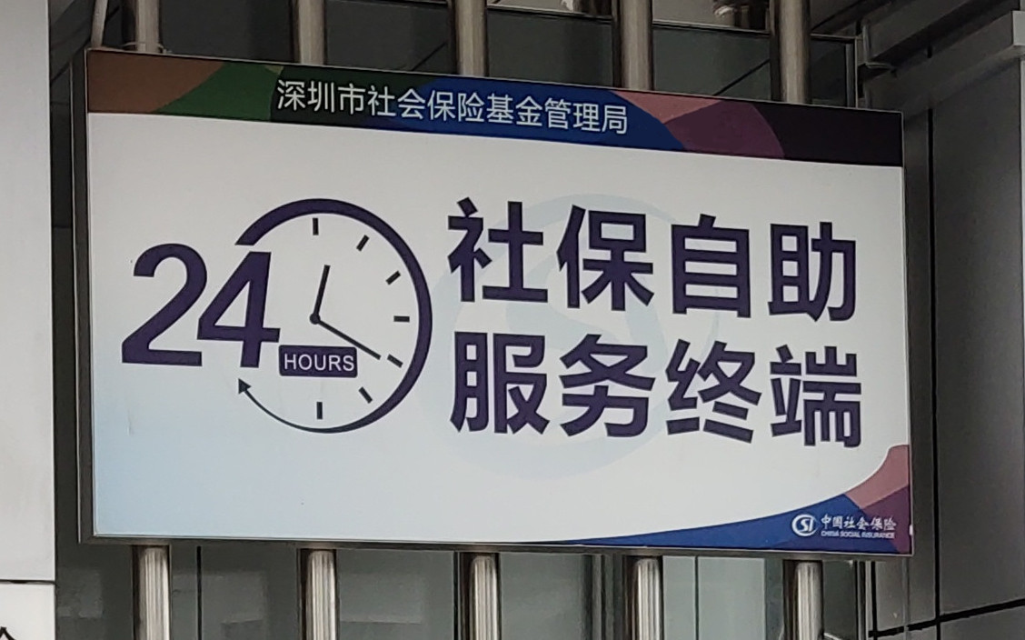 东莞社保转深圳怎么转 深圳社保转深圳