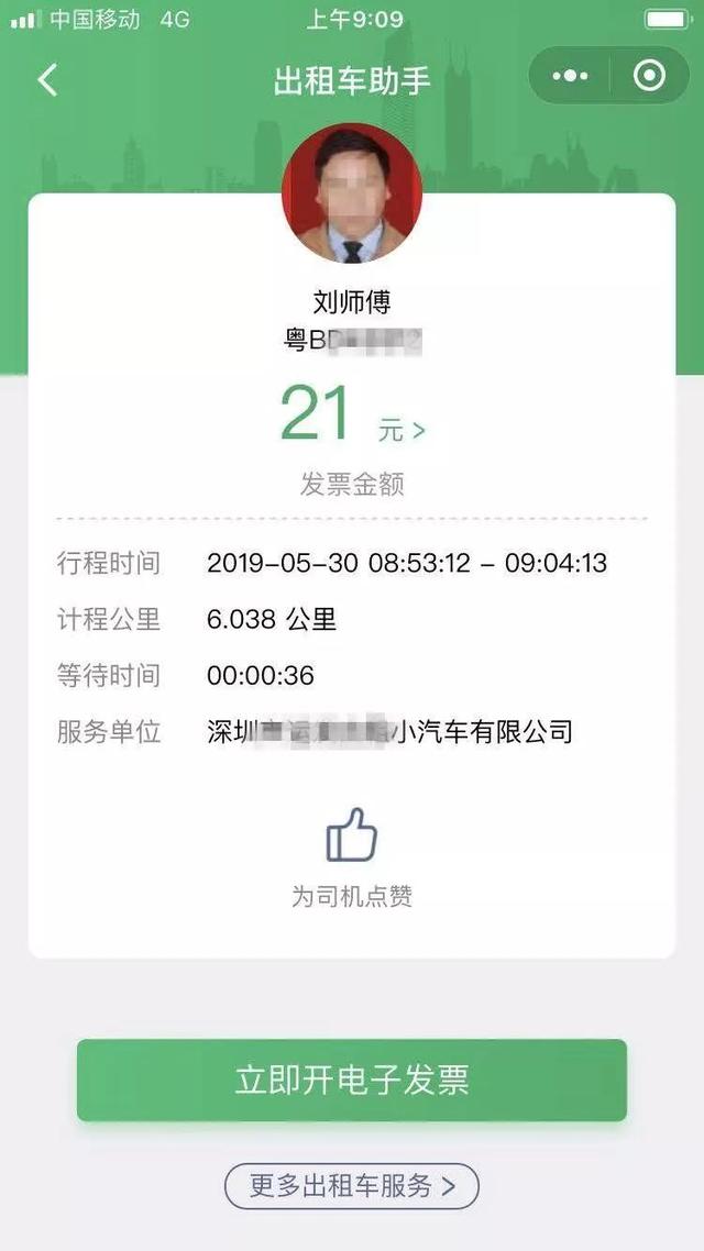 深圳"出租车助手"小程序正式上线,具体操作指南看这里