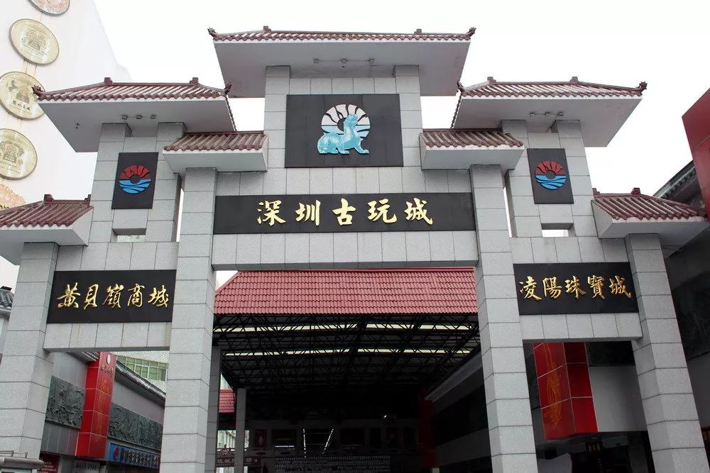 深圳珠宝城