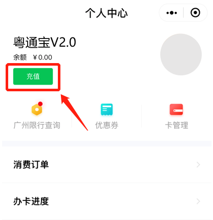深圳粤通卡etc充值指南