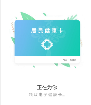 电子健康卡是什么有什么用