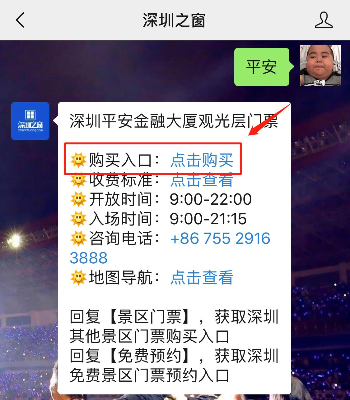 深圳平安金融大厦云际观光层参观攻略附购票入口