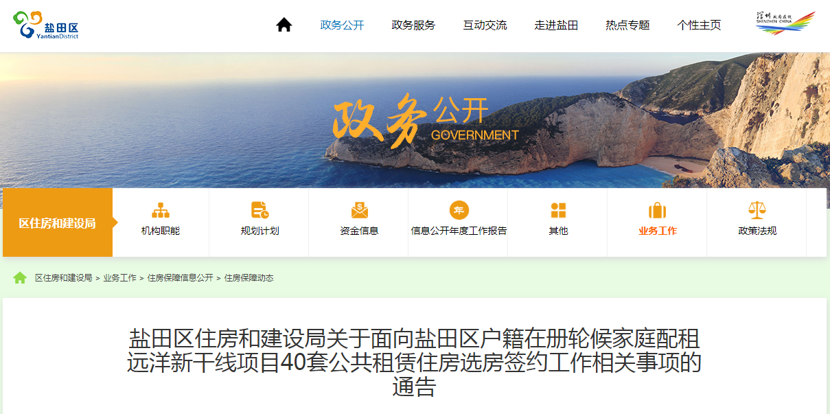 2019年深圳盐田区公租房远洋新干线项目选房签约指南_深圳之窗