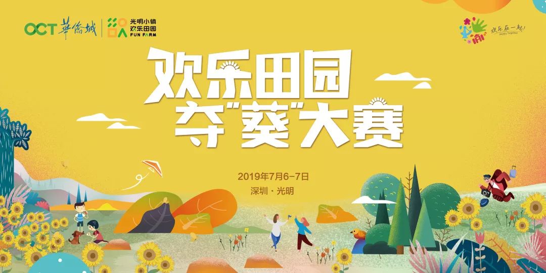 2019深圳光明小镇欢乐田园夺"葵"大赛攻略(附报名入口)