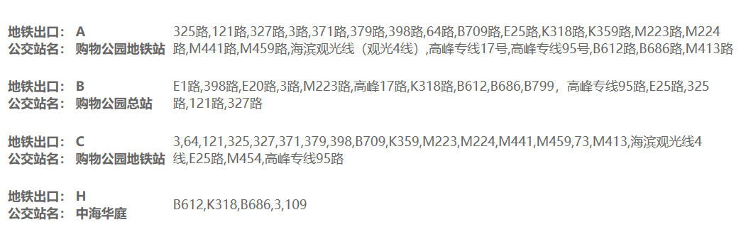 购物公园公交.png
