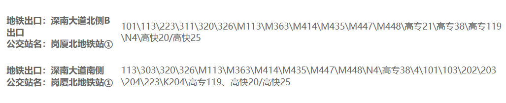 岗厦北公交.png