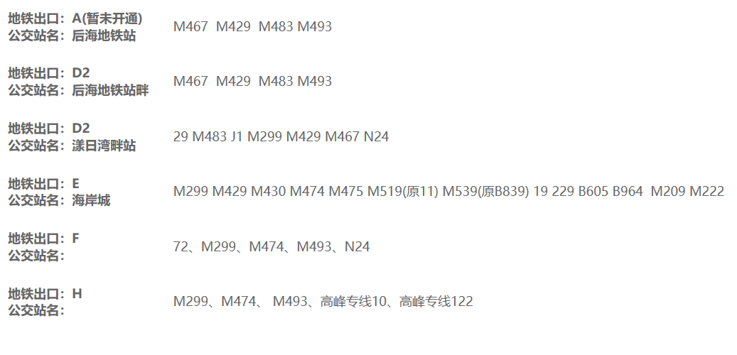 后海公交.png