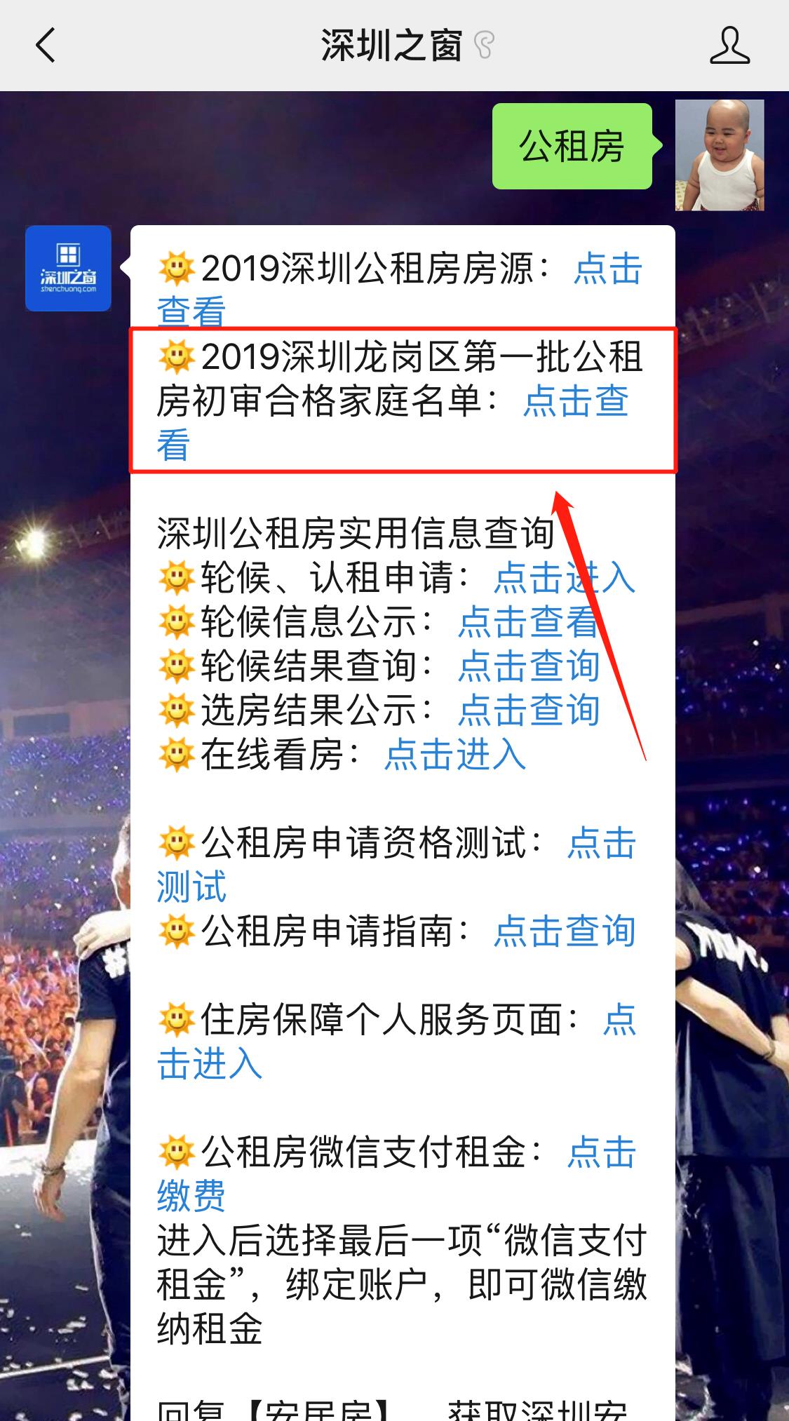 2019深圳龙岗区第一批公租房申请初审结果公示