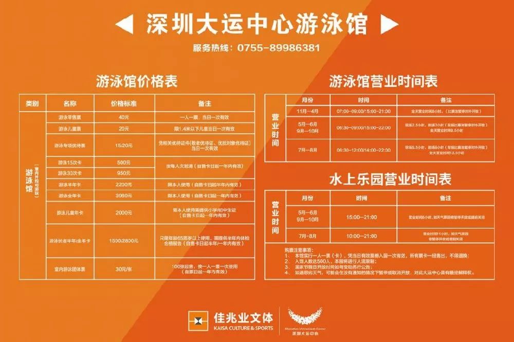 深圳各区体育馆游泳馆开放时间及收费标准