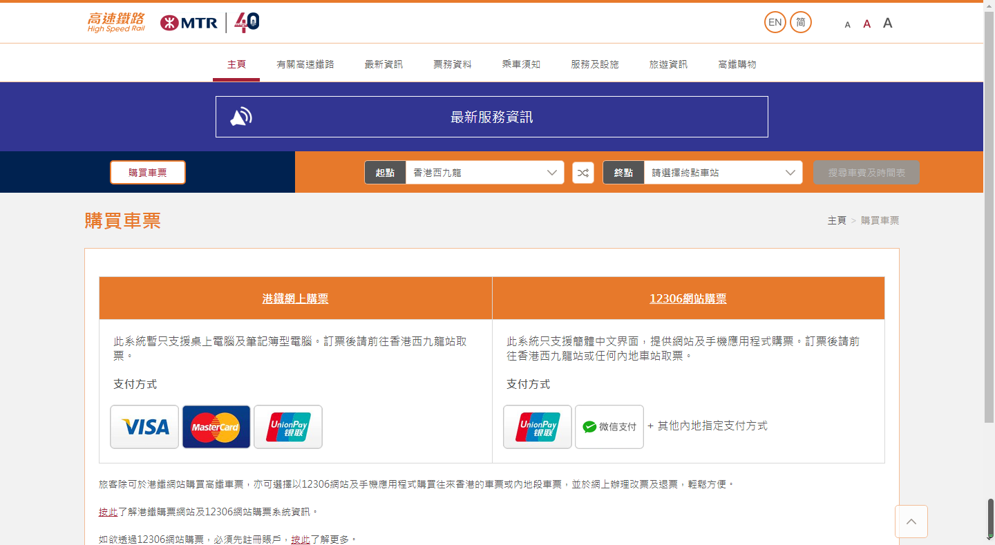 广深港跨境列车购票指南_深圳之窗