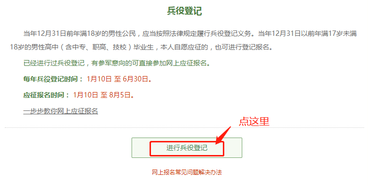 2019年兵役登记网上申请指南详解
