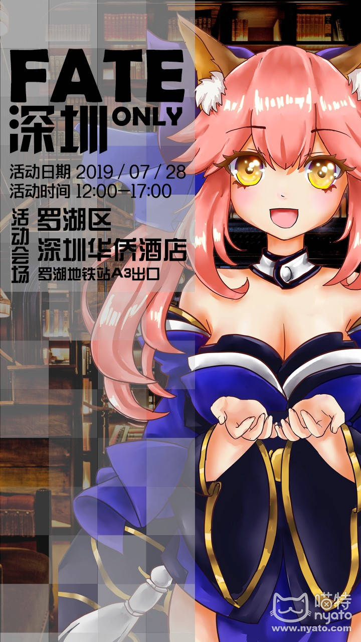 2019深圳fgo only动漫展时间,地点,门票