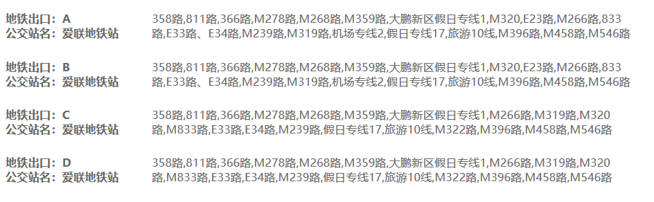 爱联公交换乘.png