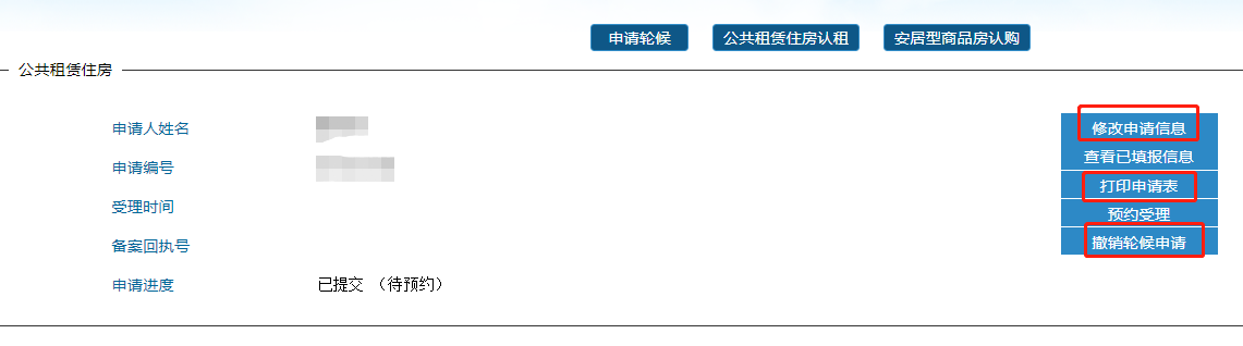 轮候申报流程4.png