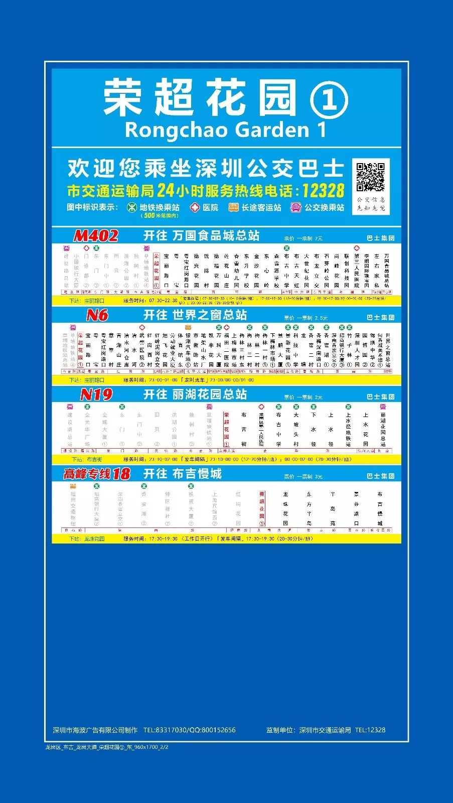 深圳公交站牌上线分站指引功能