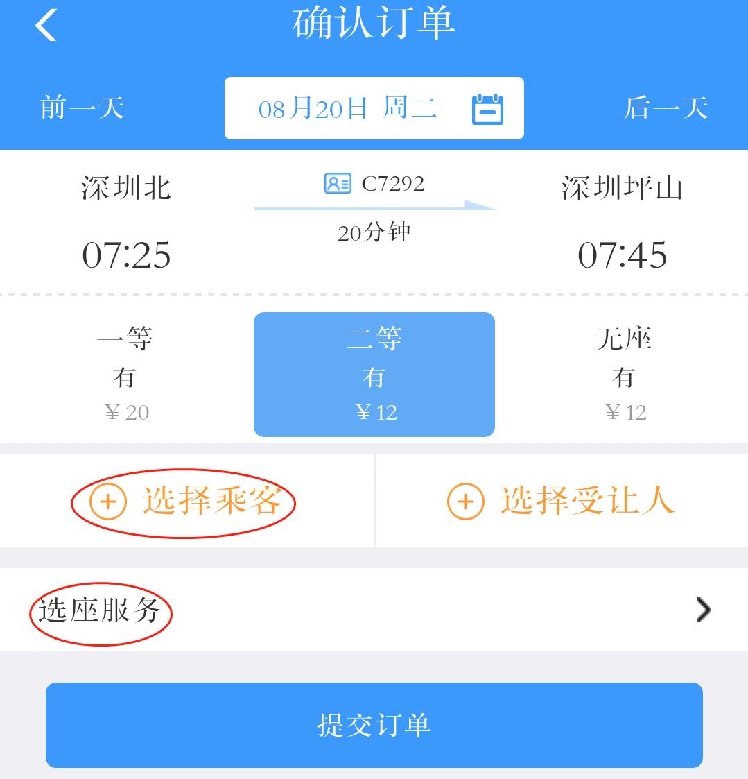 怎么用12306的APP买票_深圳之窗
