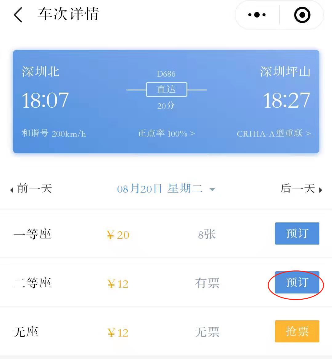 如何用高铁管家小程序购票附操作指南